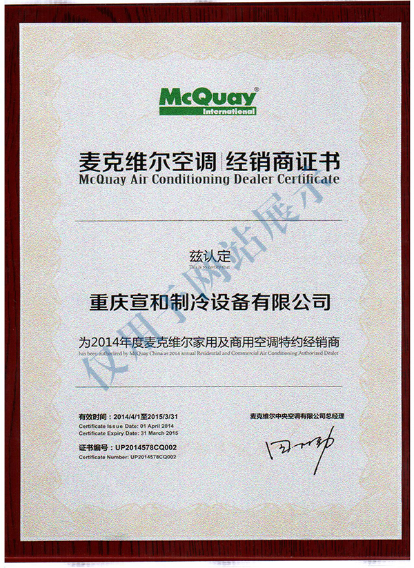 2014年經(jīng)銷(xiāo)商證書(shū)