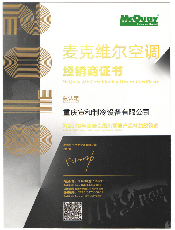 2018年經(jīng)銷(xiāo)商證書(shū)