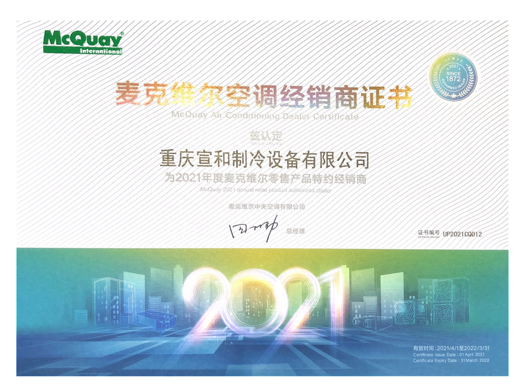 2021年經(jīng)銷商證書