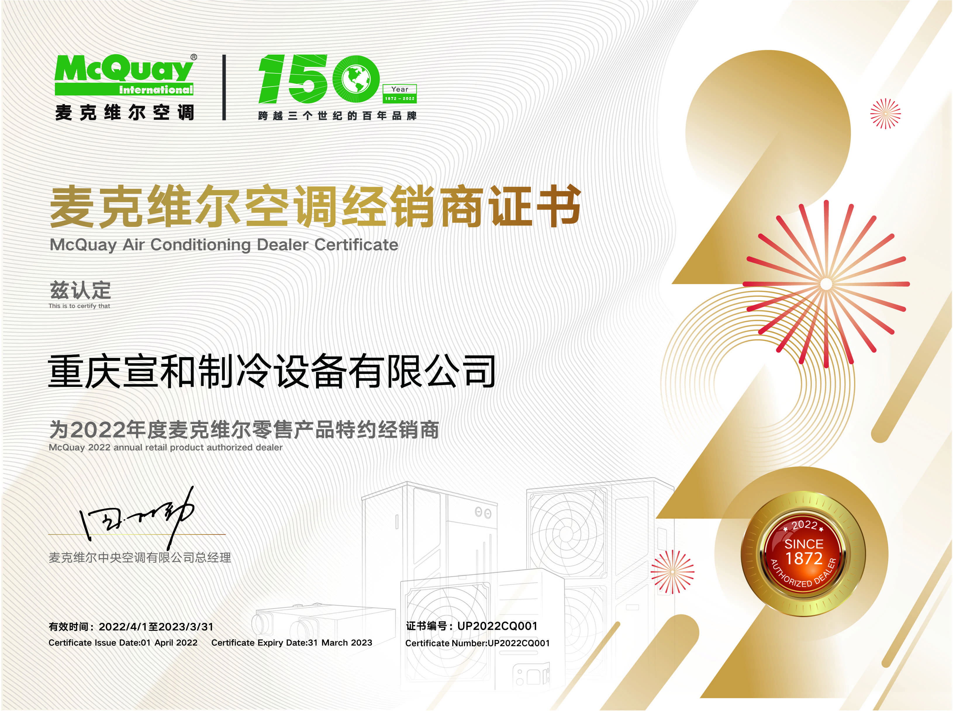 2022年經(jīng)銷商證書