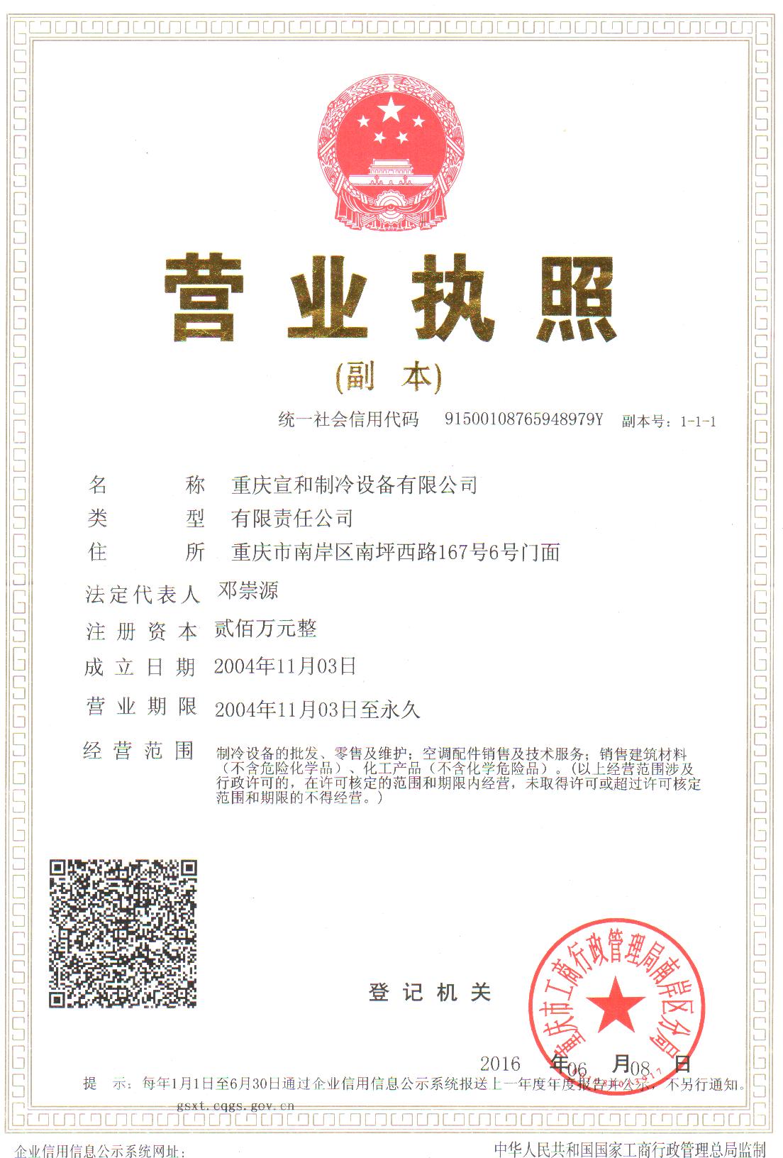 營業(yè)執(zhí)照